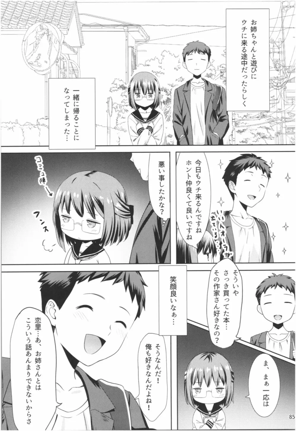 桃色望遠鏡・全 - page84