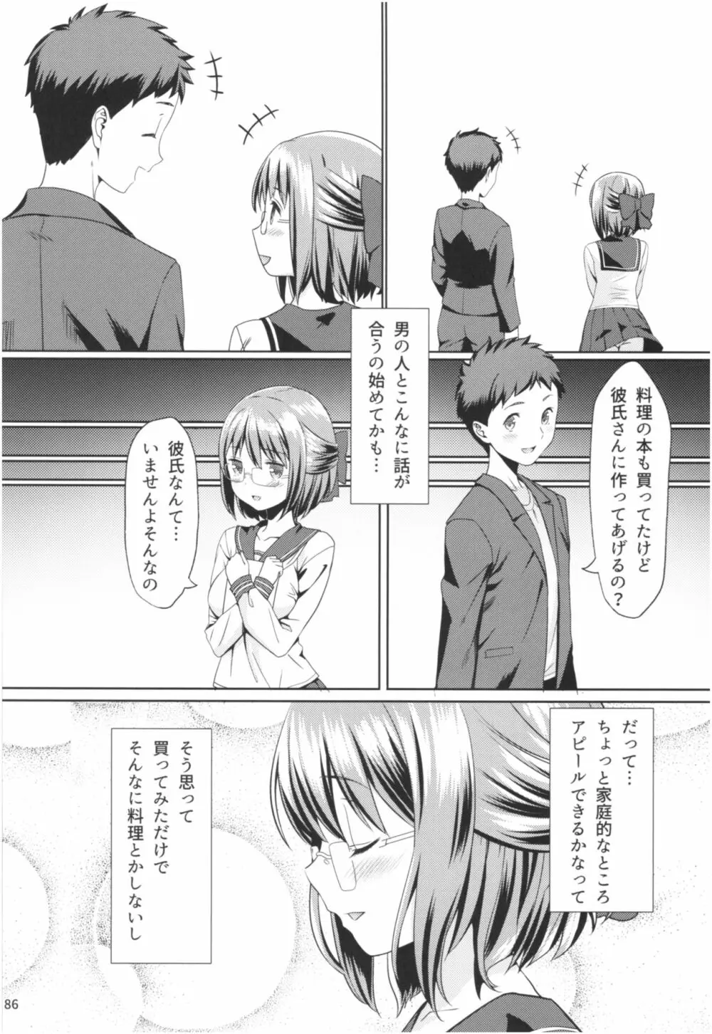 桃色望遠鏡・全 - page85