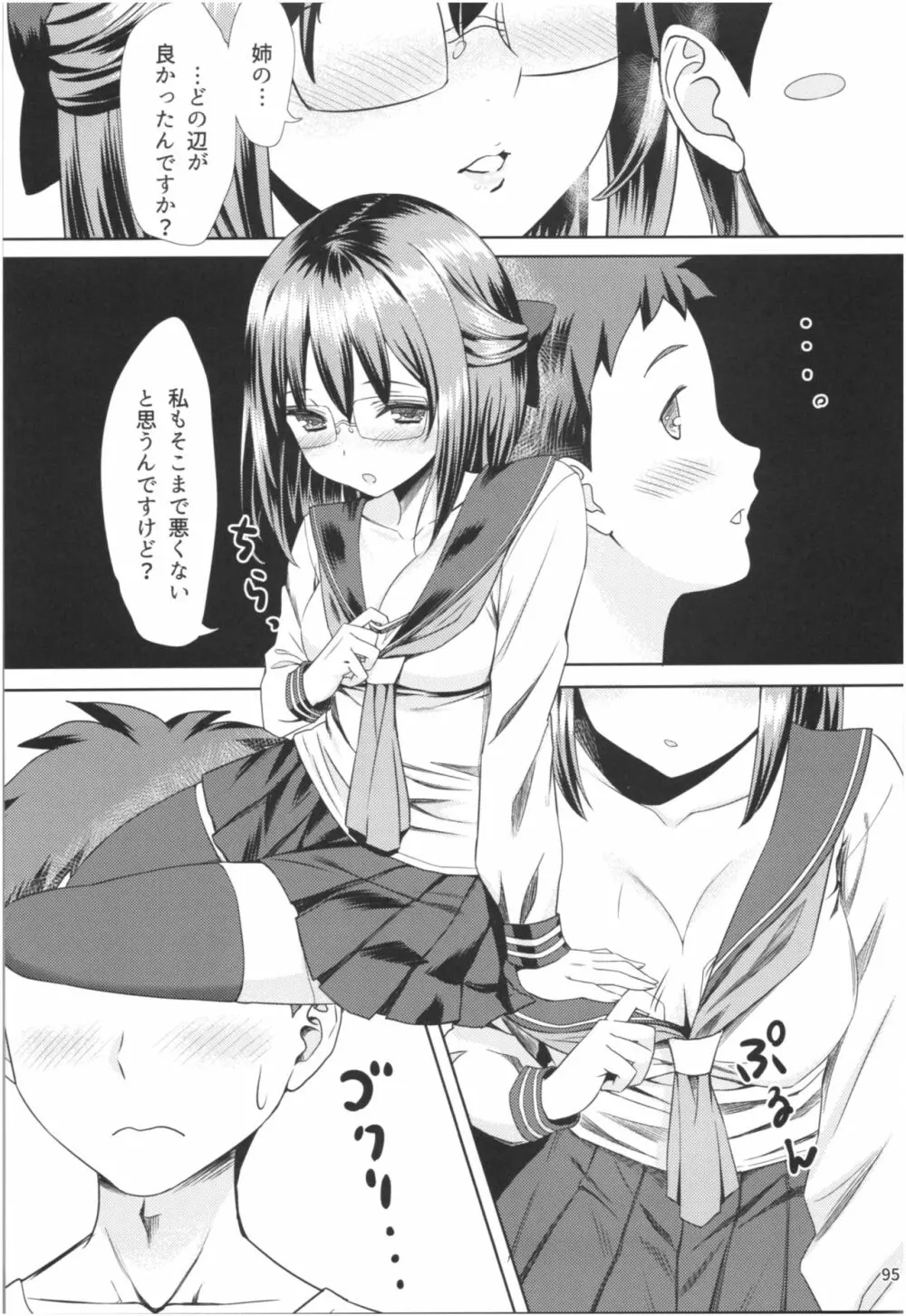 桃色望遠鏡・全 - page94
