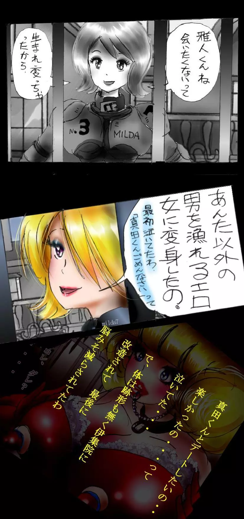 新・強制5年メイク - page107