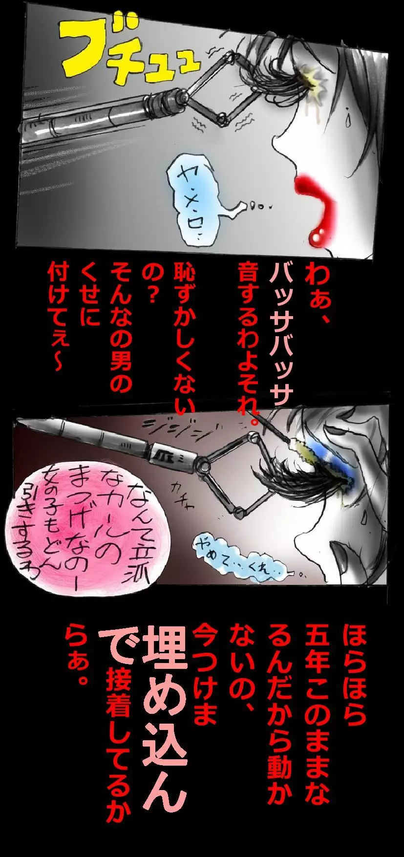 新・強制5年メイク - page11
