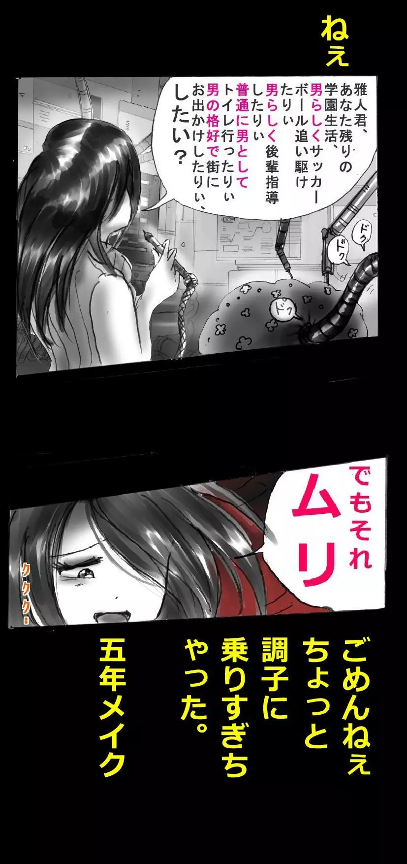 新・強制5年メイク - page13