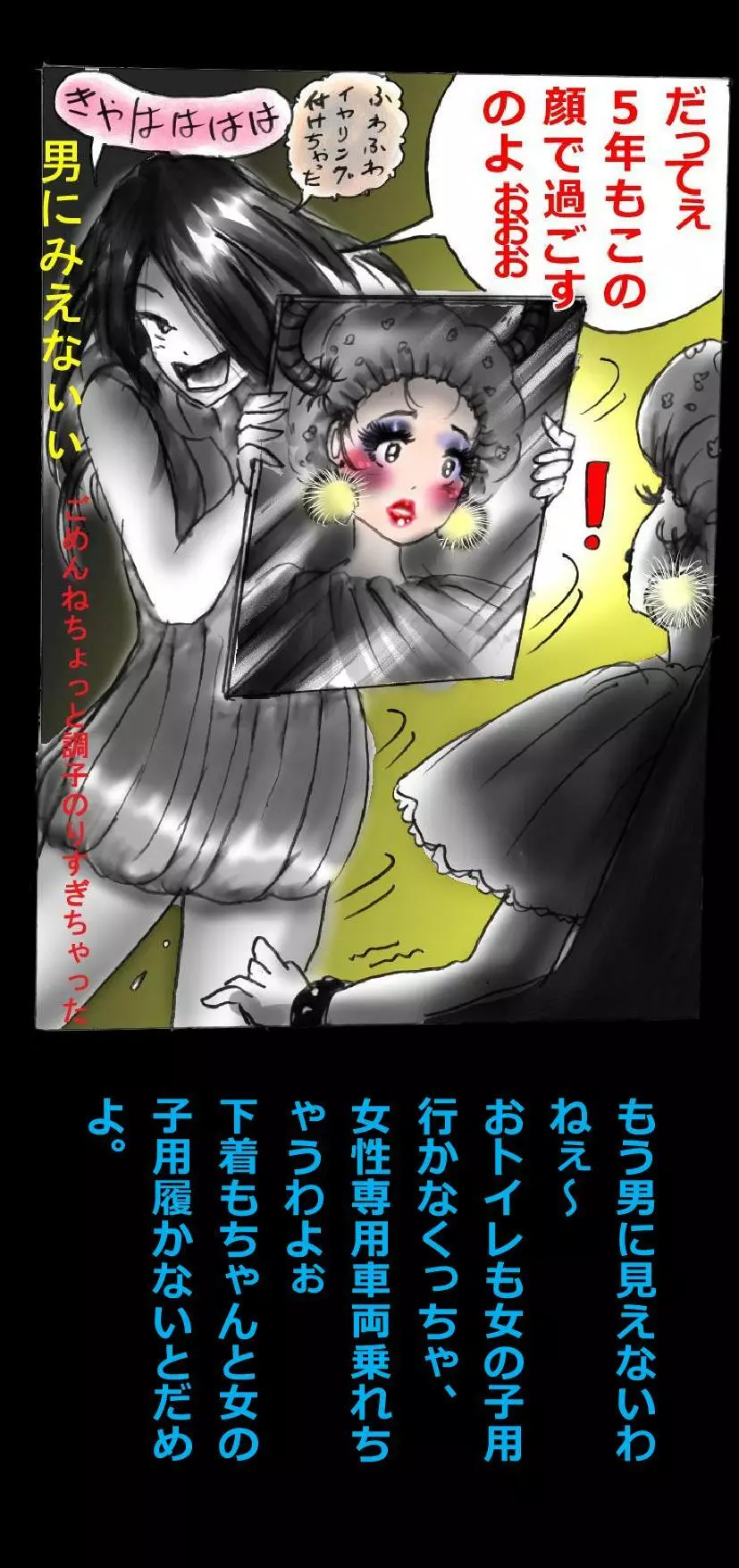 新・強制5年メイク - page14