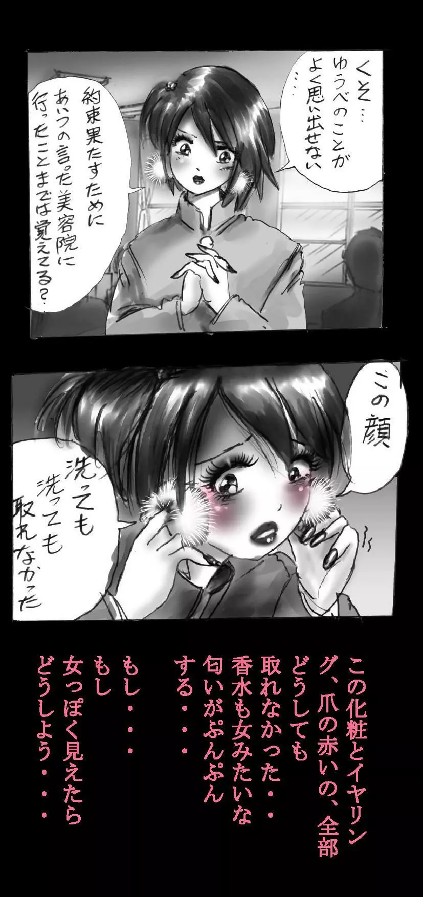 新・強制5年メイク - page18