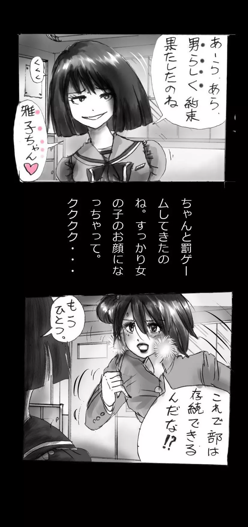 新・強制5年メイク - page19