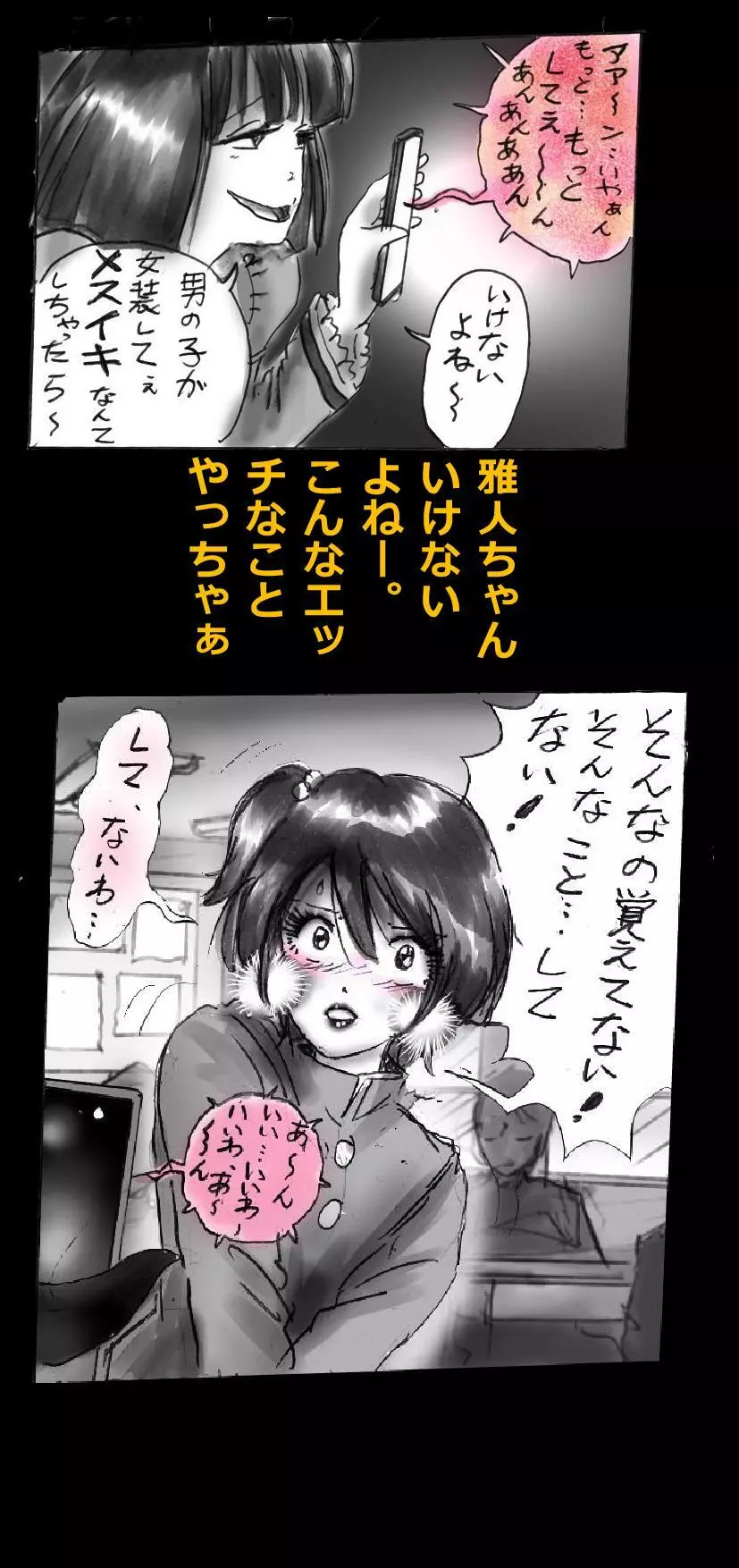 新・強制5年メイク - page21