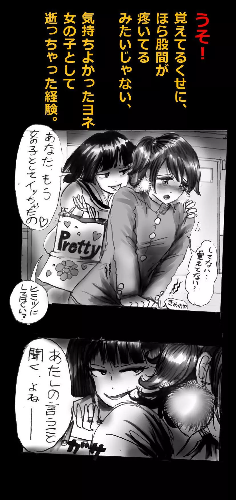 新・強制5年メイク - page22