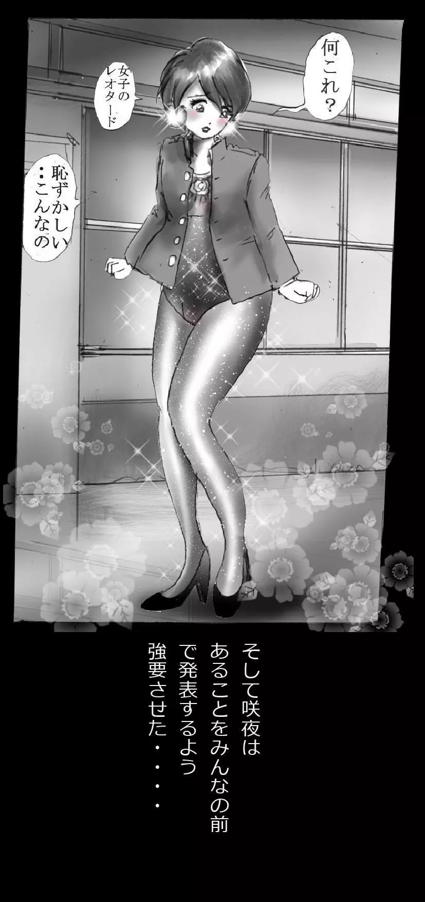 新・強制5年メイク - page24