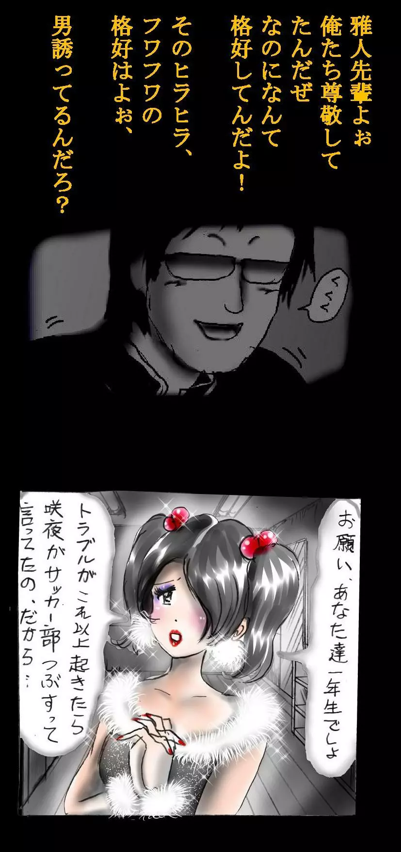 新・強制5年メイク - page34