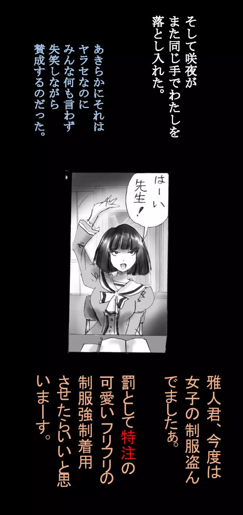 新・強制5年メイク - page39