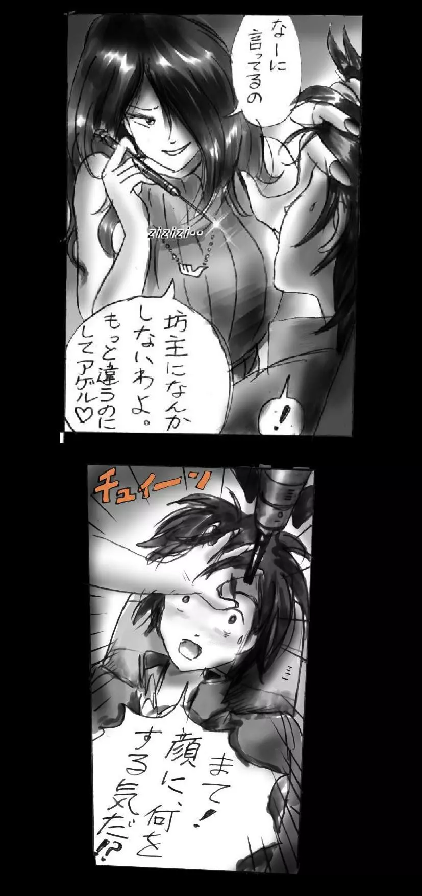 新・強制5年メイク - page5