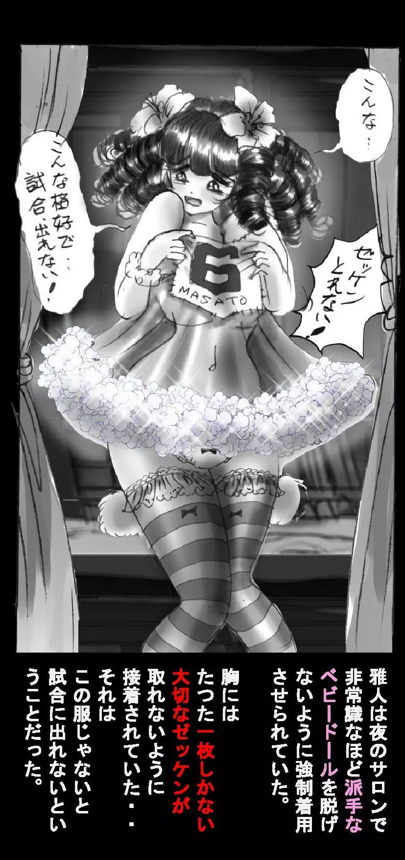 新・強制5年メイク - page52