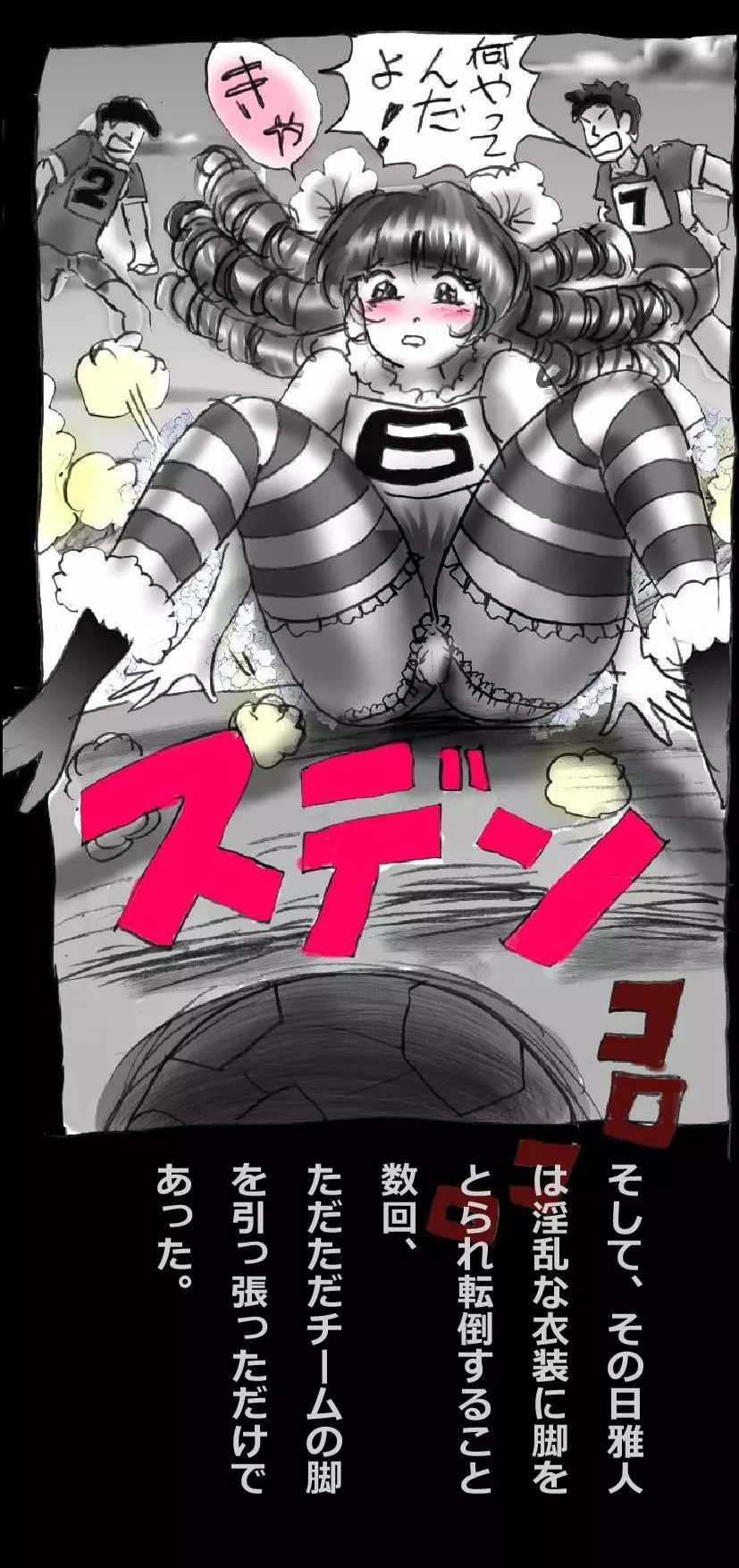 新・強制5年メイク - page55