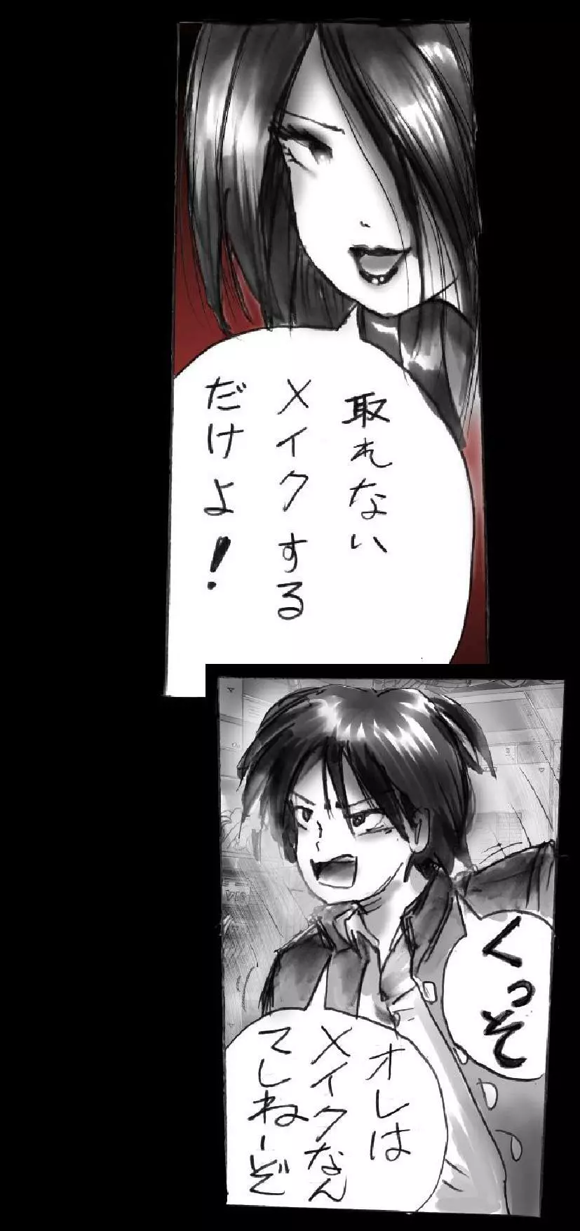 新・強制5年メイク - page6