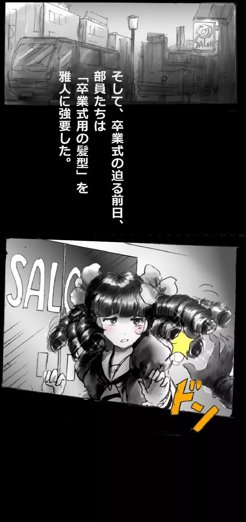 新・強制5年メイク - page60
