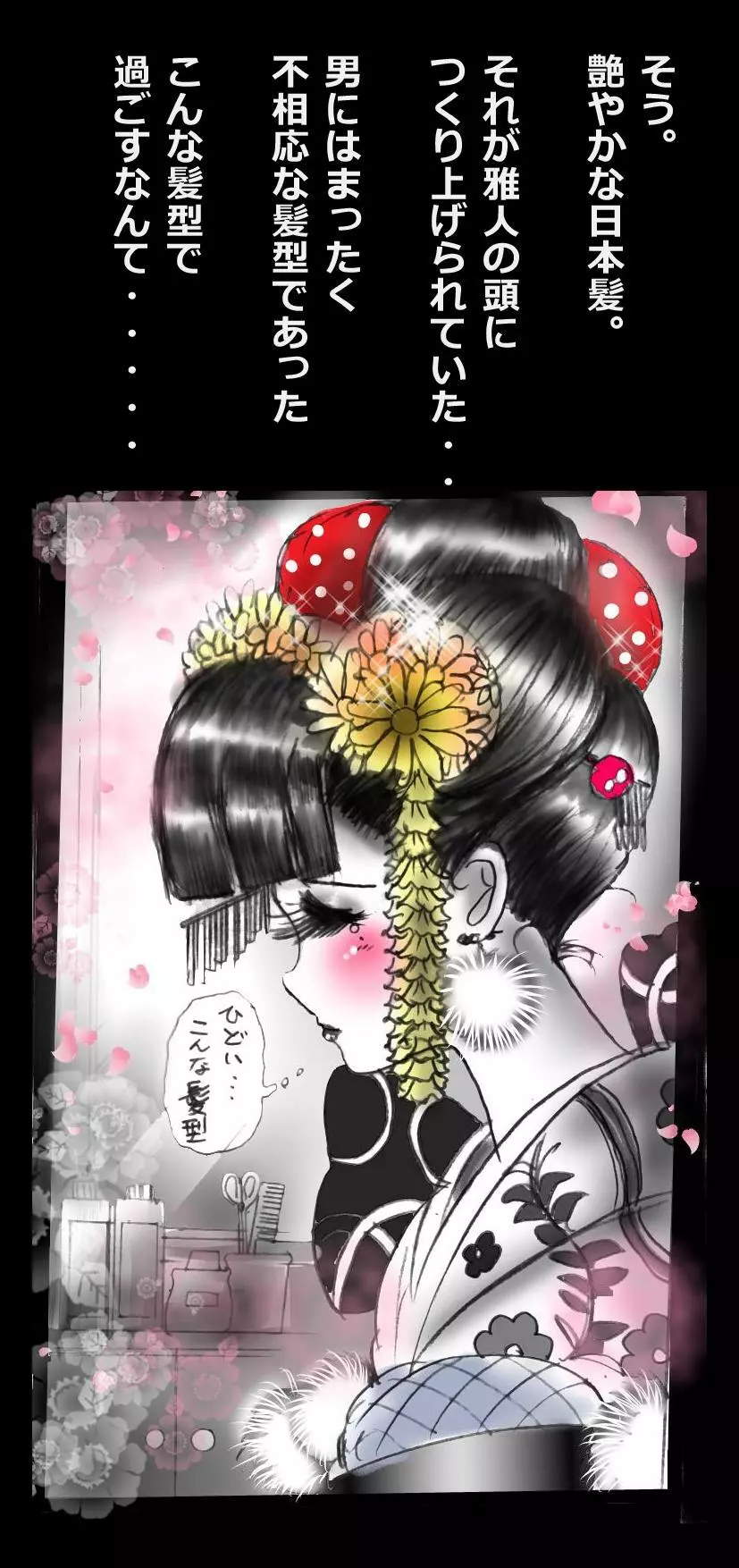 新・強制5年メイク - page62