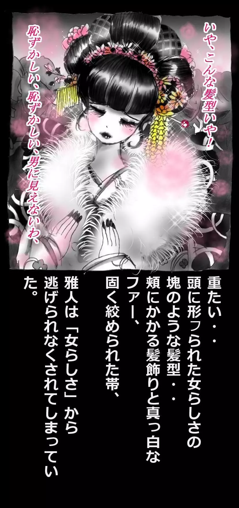 新・強制5年メイク - page64