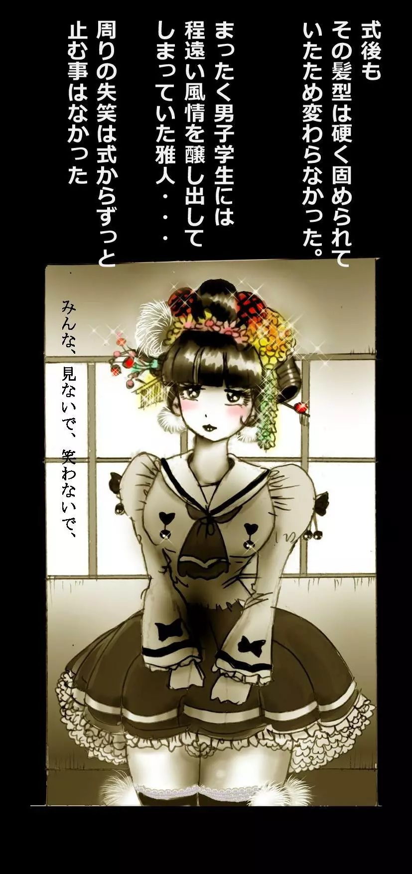 新・強制5年メイク - page65