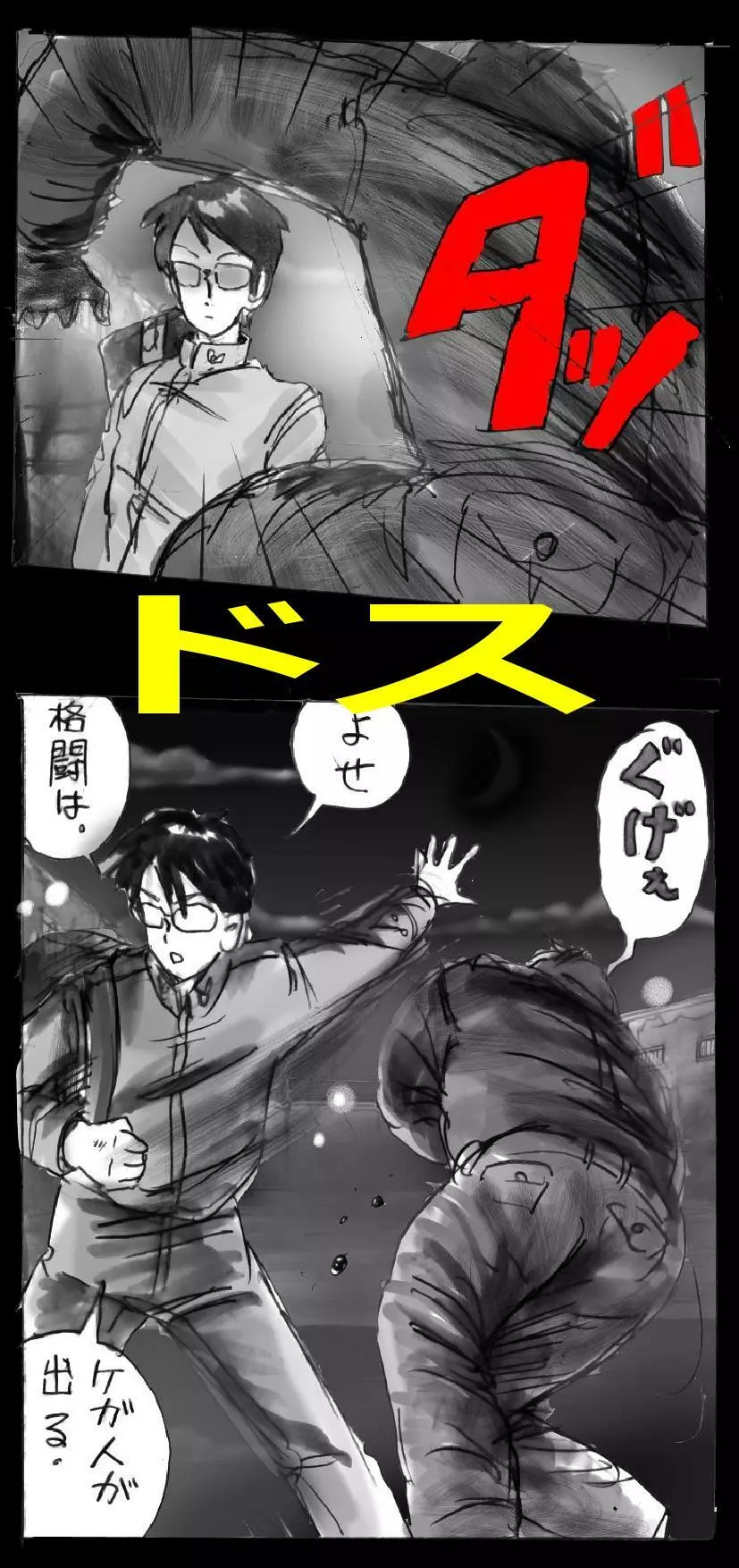 新・強制5年メイク - page75
