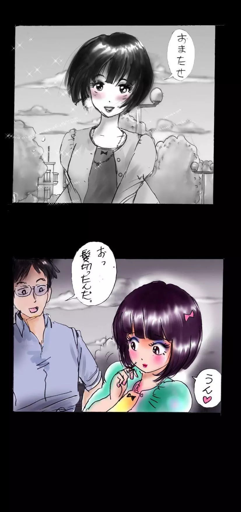 新・強制5年メイク - page80
