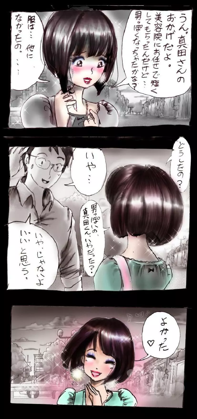 新・強制5年メイク - page81