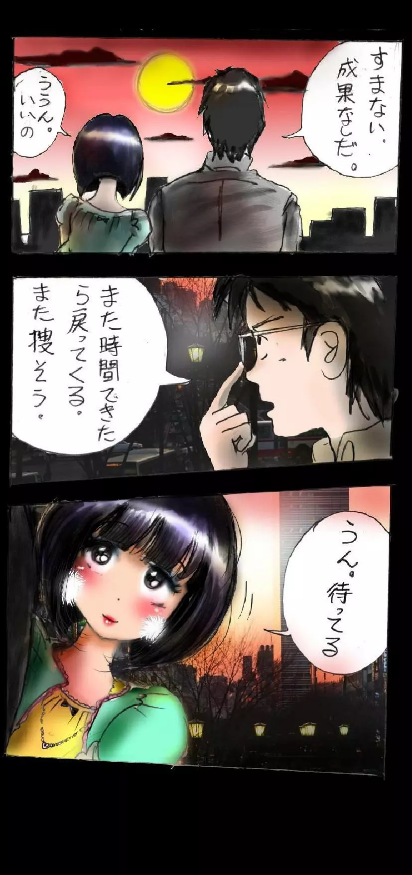 新・強制5年メイク - page83