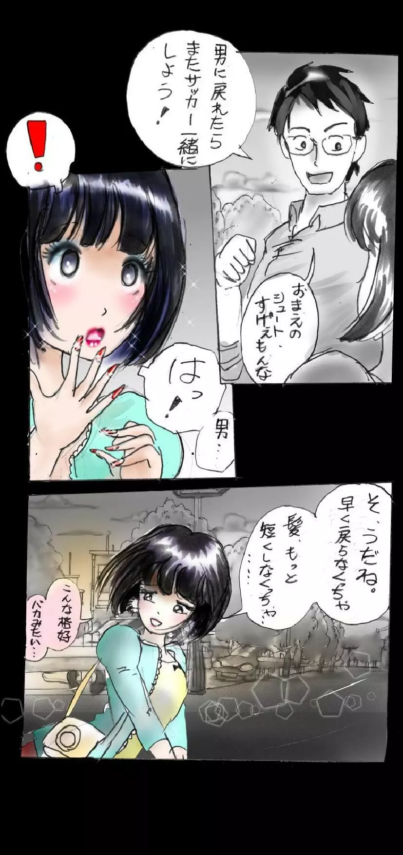 新・強制5年メイク - page84