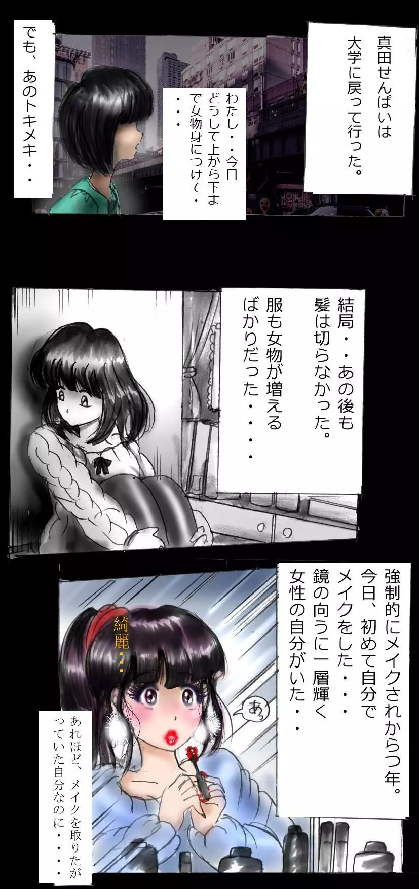 新・強制5年メイク - page85