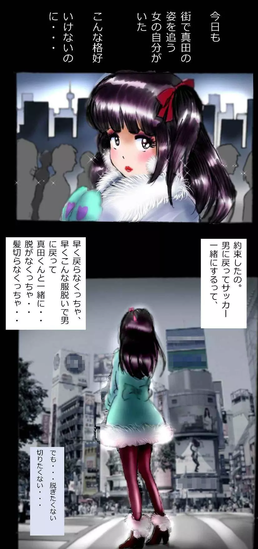 新・強制5年メイク - page86