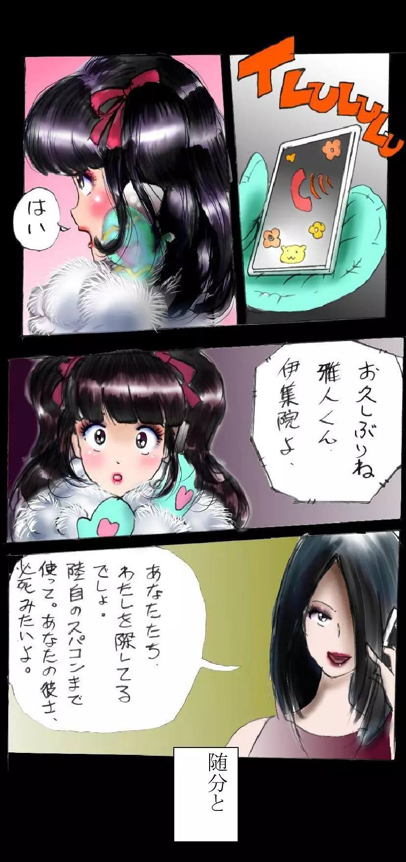 新・強制5年メイク - page87