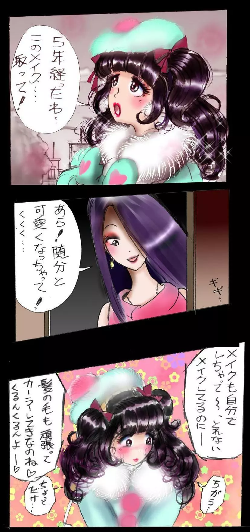 新・強制5年メイク - page90