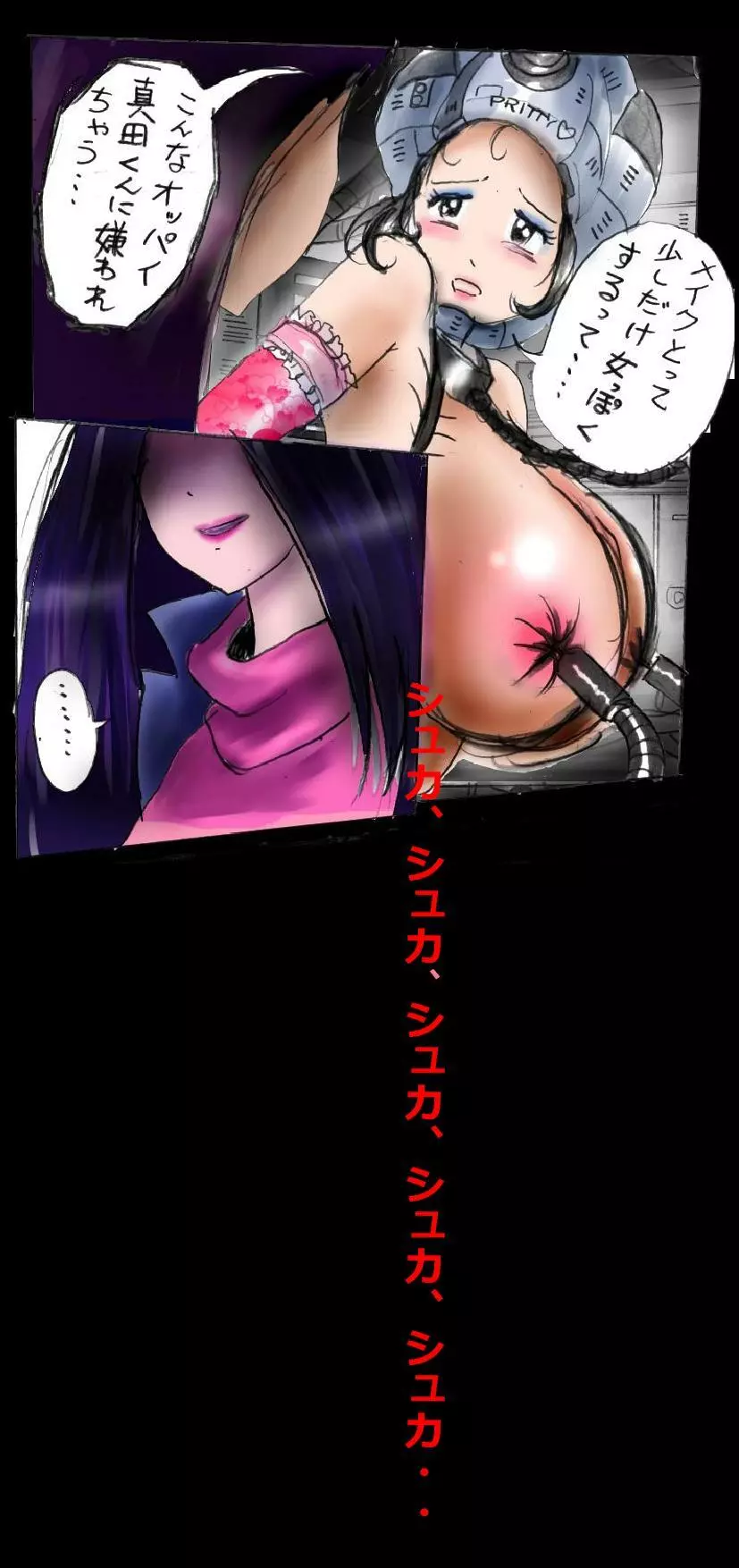 新・強制5年メイク - page97