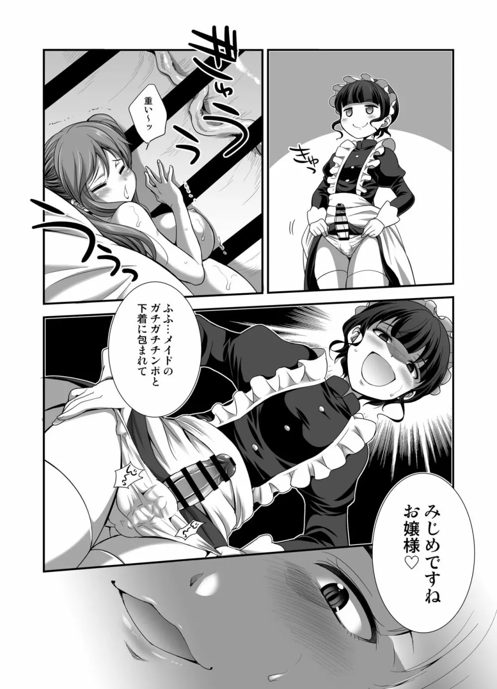 MM53号「海綿体ガール」単行本発表25周年記念♥ Vol.53 - page13