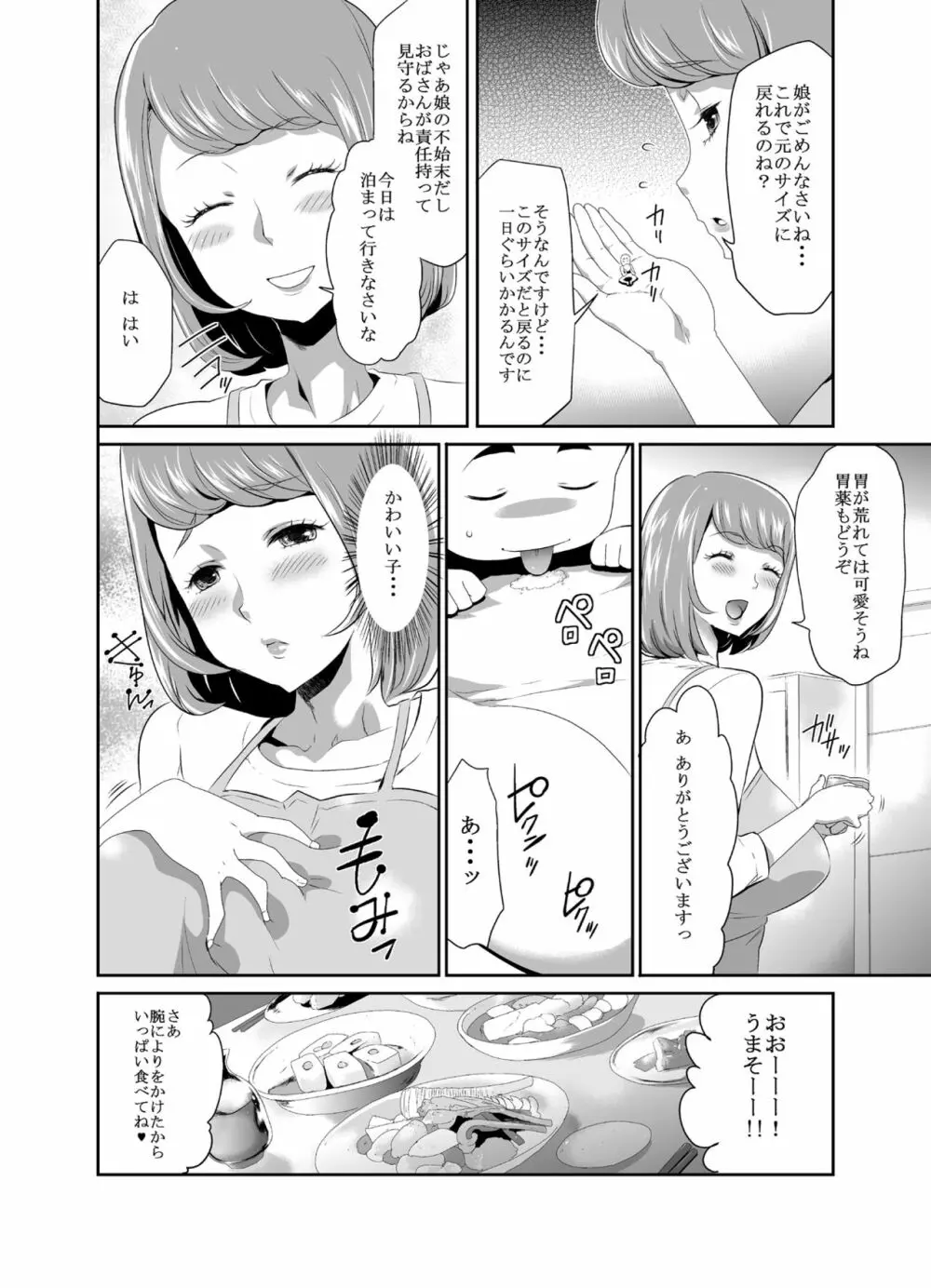MM53号「海綿体ガール」単行本発表25周年記念♥ Vol.53 - page37