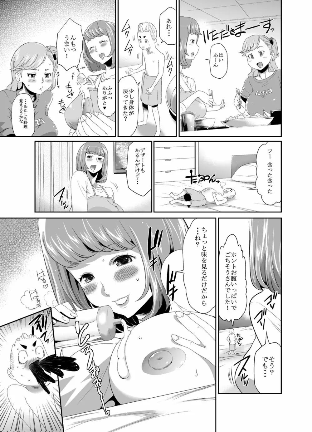 MM53号「海綿体ガール」単行本発表25周年記念♥ Vol.53 - page38