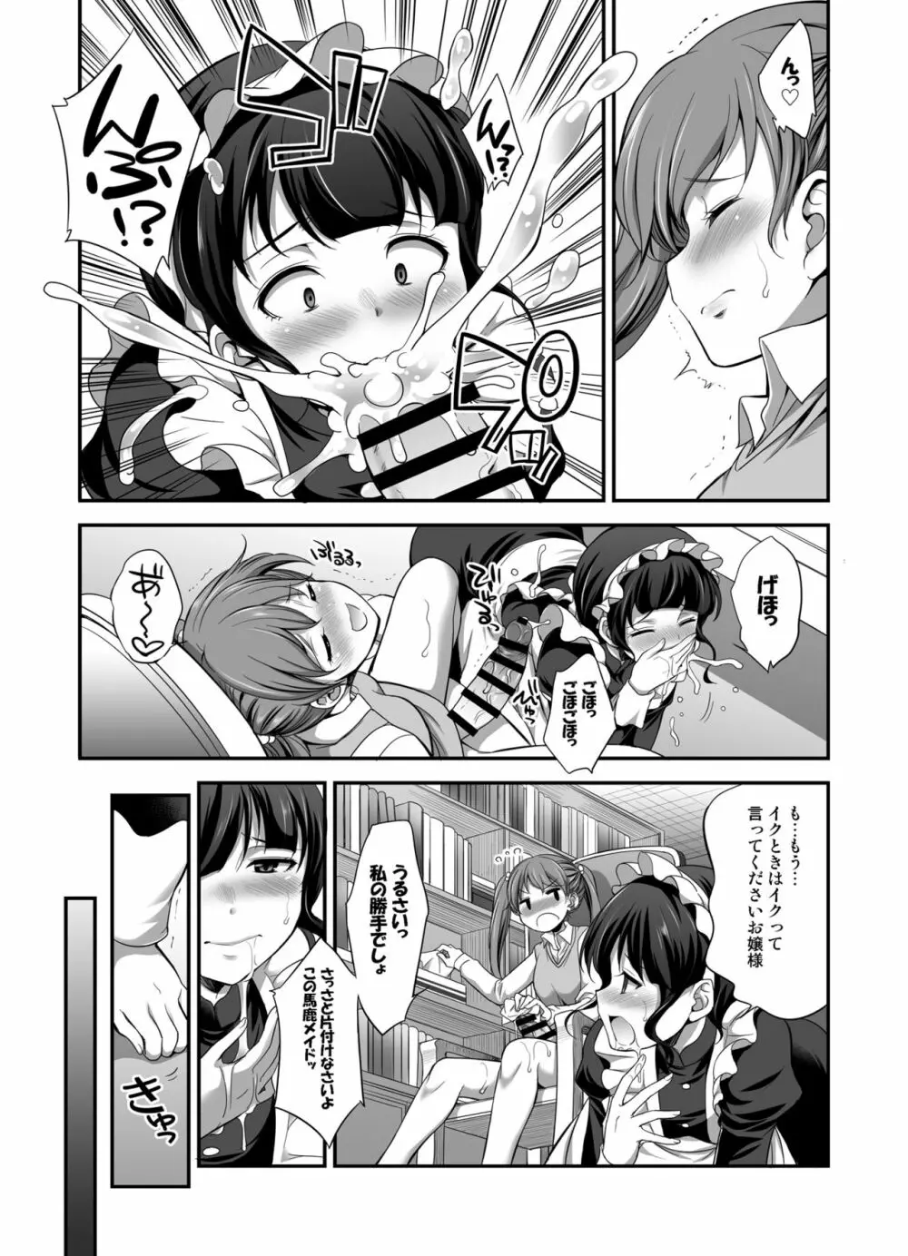 MM53号「海綿体ガール」単行本発表25周年記念♥ Vol.53 - page7