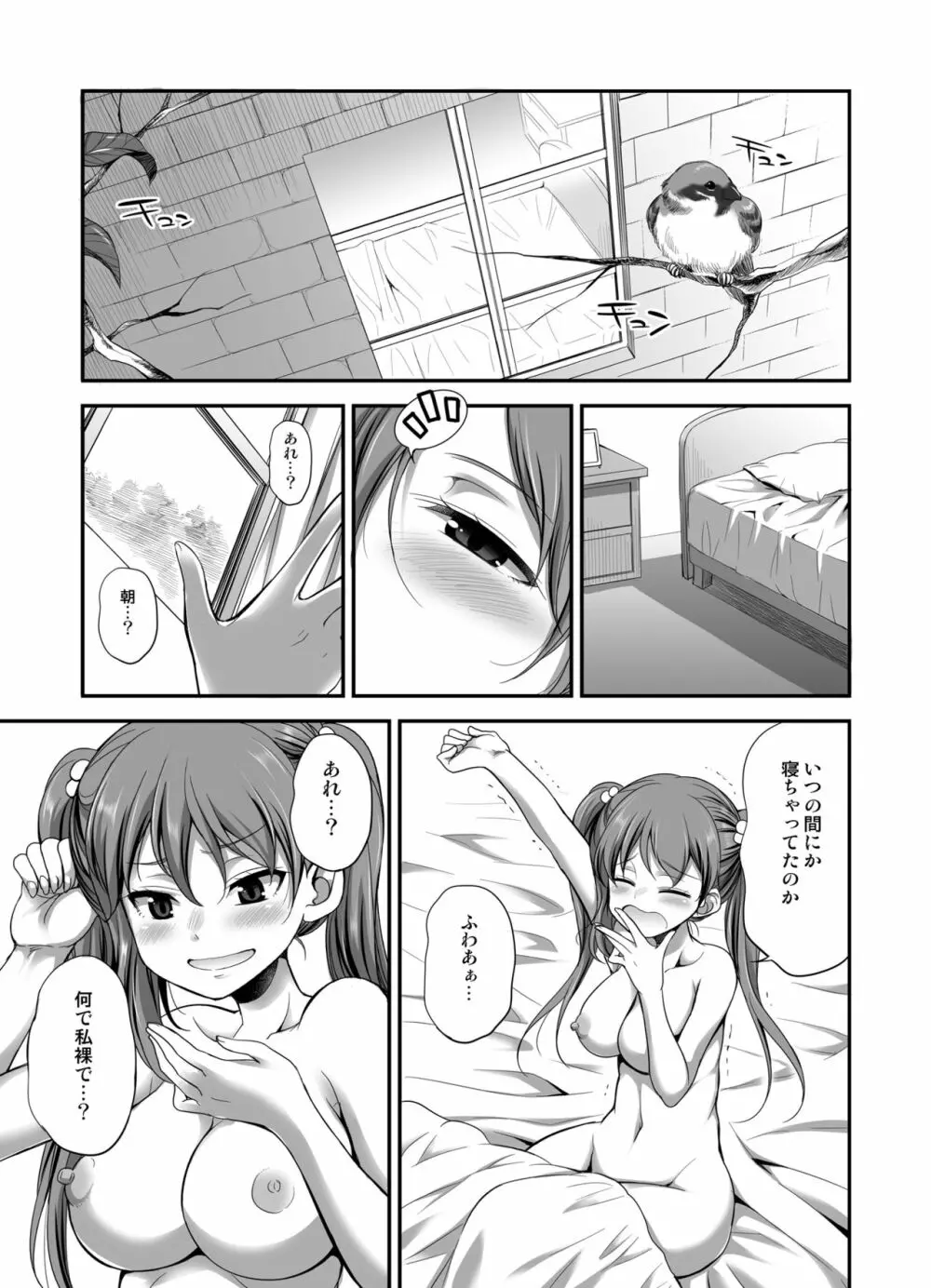 MM53号「海綿体ガール」単行本発表25周年記念♥ Vol.53 - page8