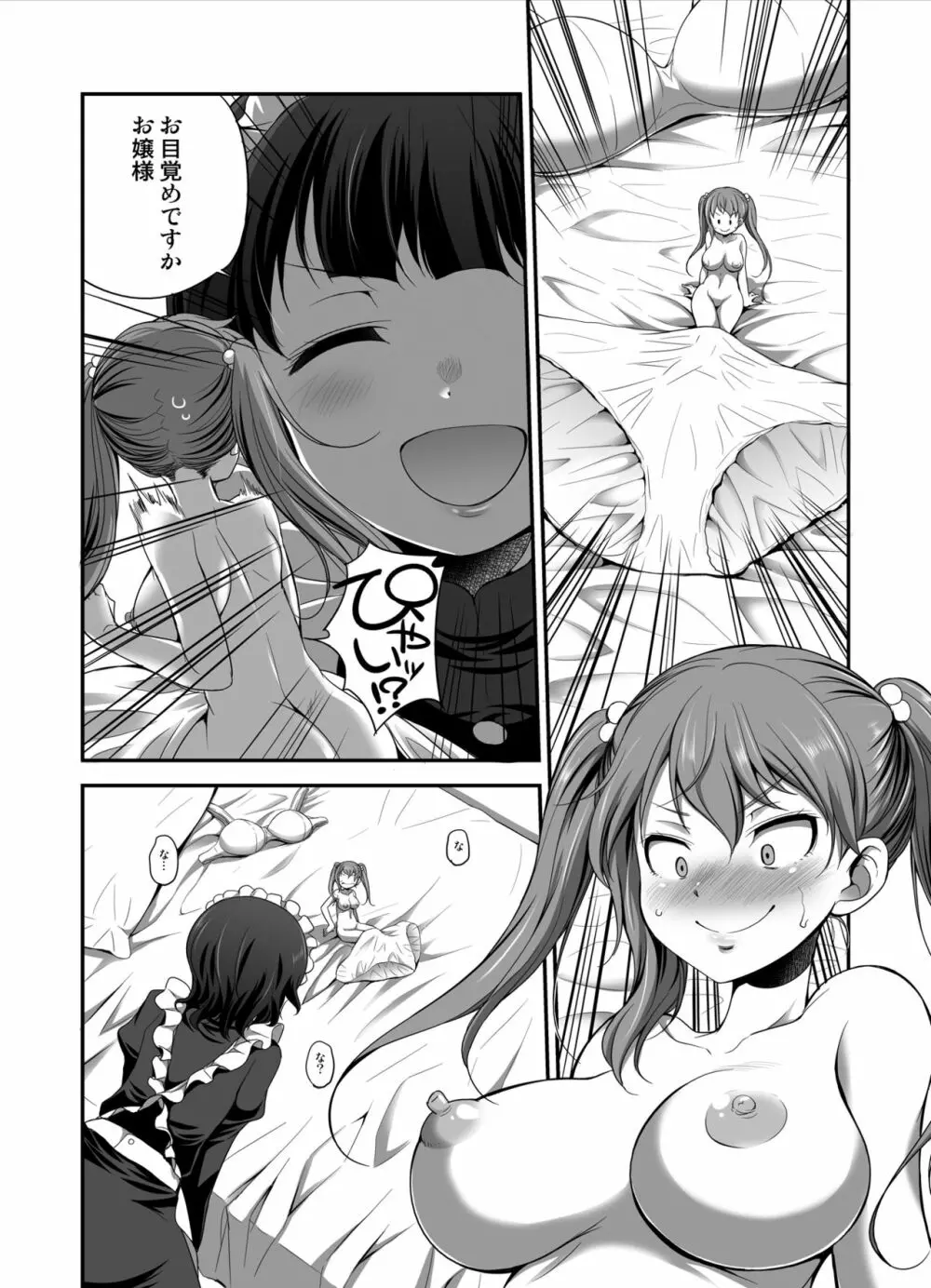 MM53号「海綿体ガール」単行本発表25周年記念♥ Vol.53 - page9