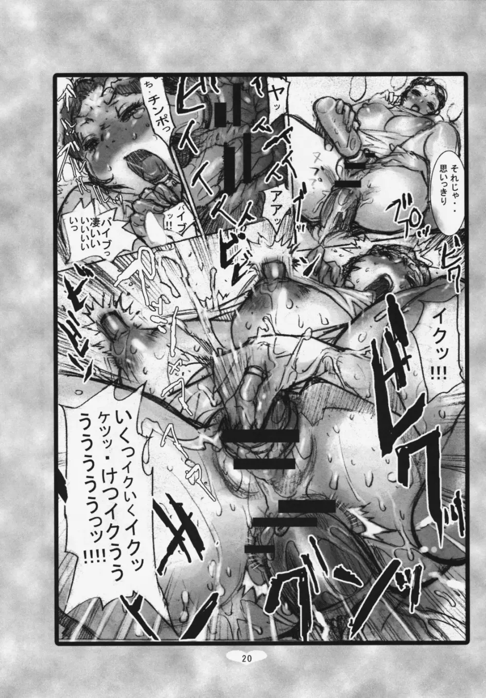 だぶるままん - page19