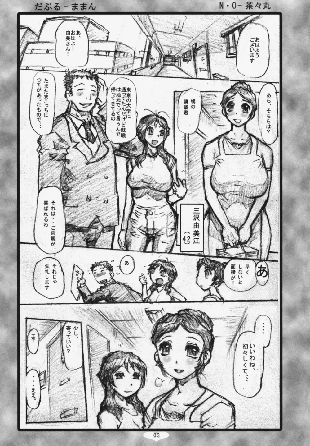 だぶるままん - page2