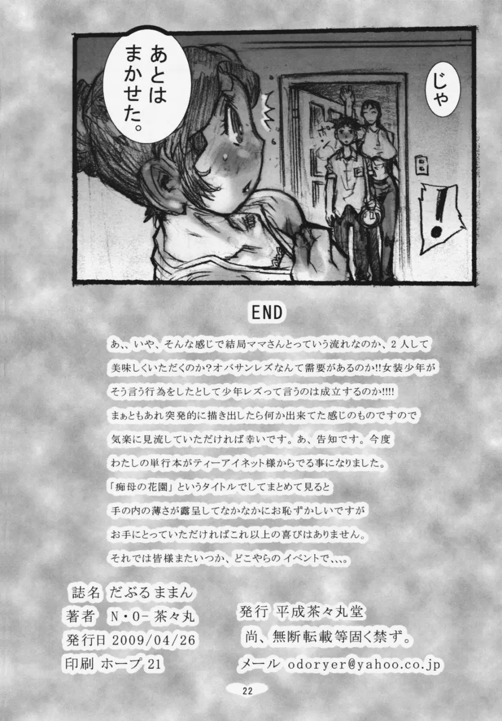 だぶるままん - page21