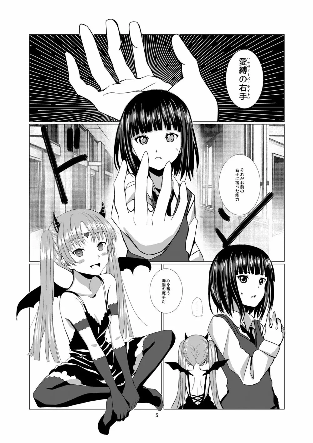 Lover's Right - page5
