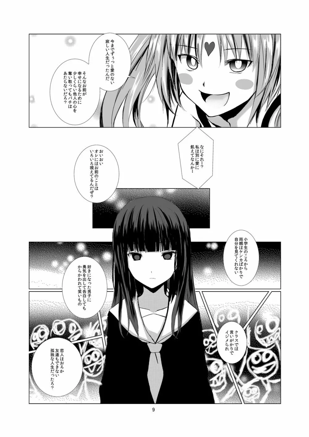 Lover's Right - page9