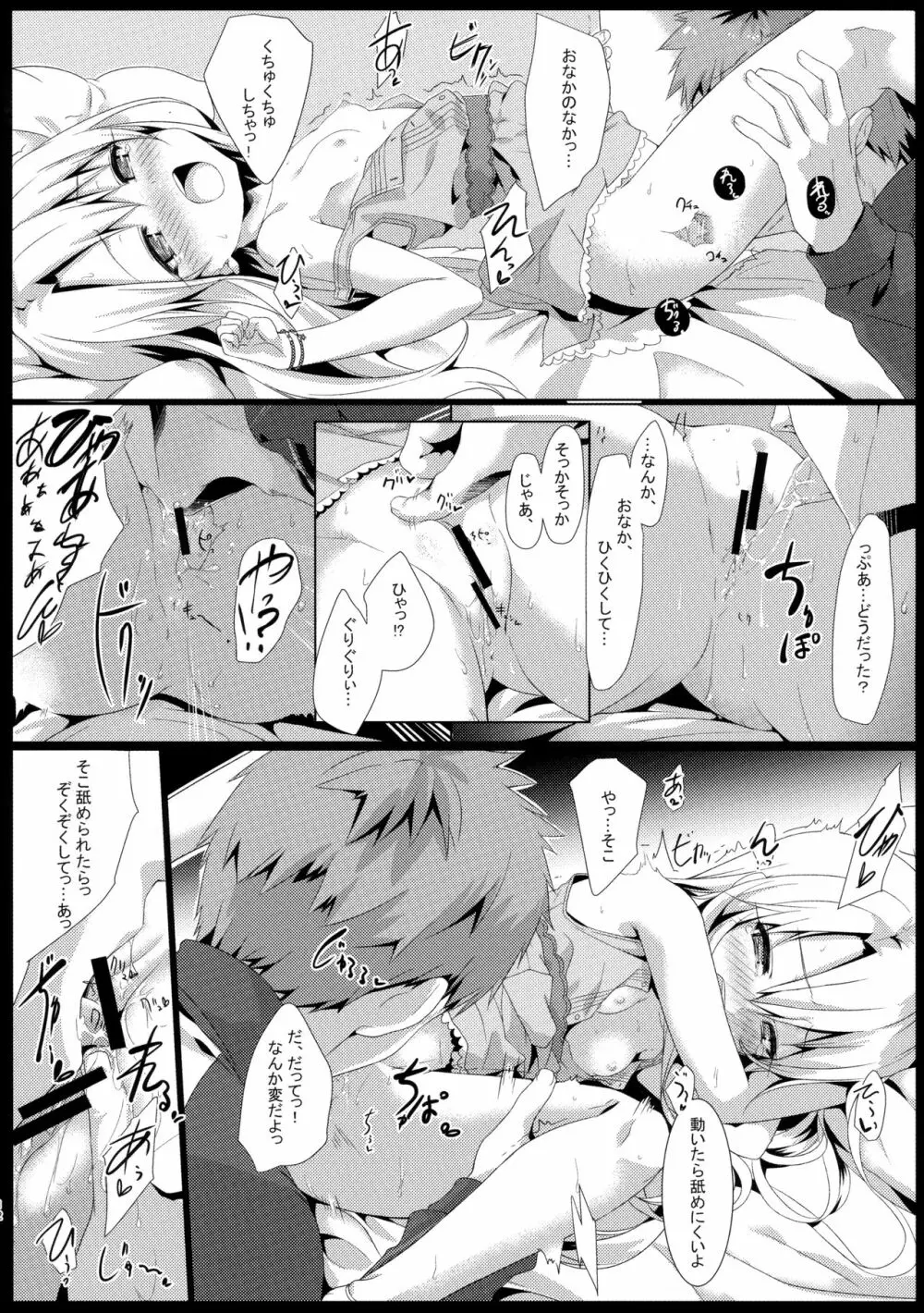 PRISMA★NIGHT - page11
