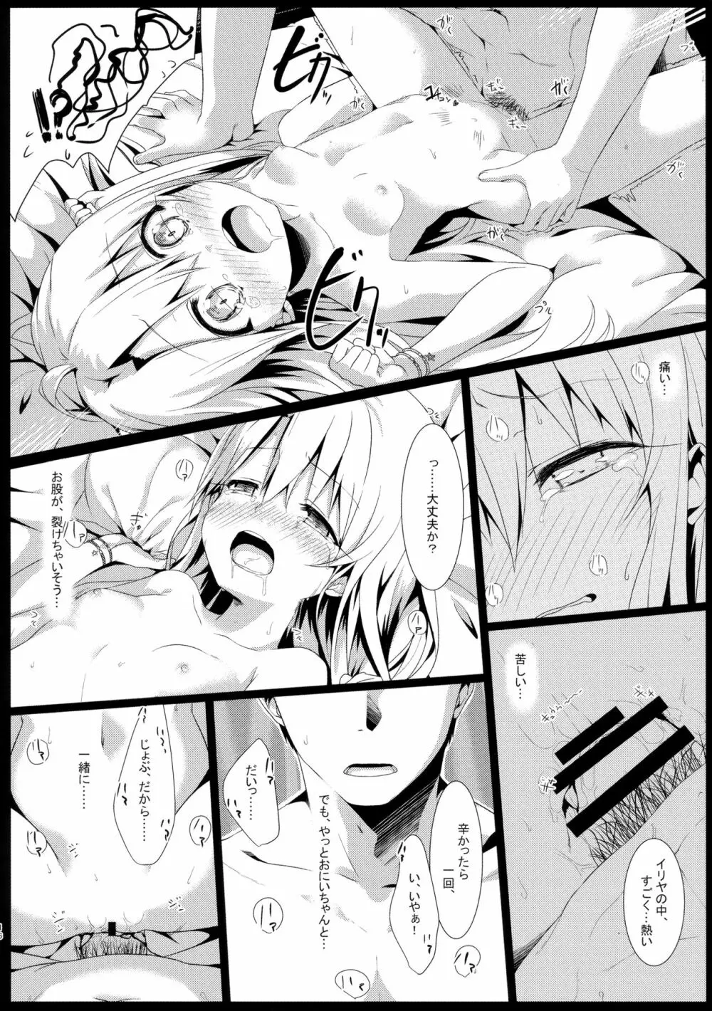 PRISMA★NIGHT - page15