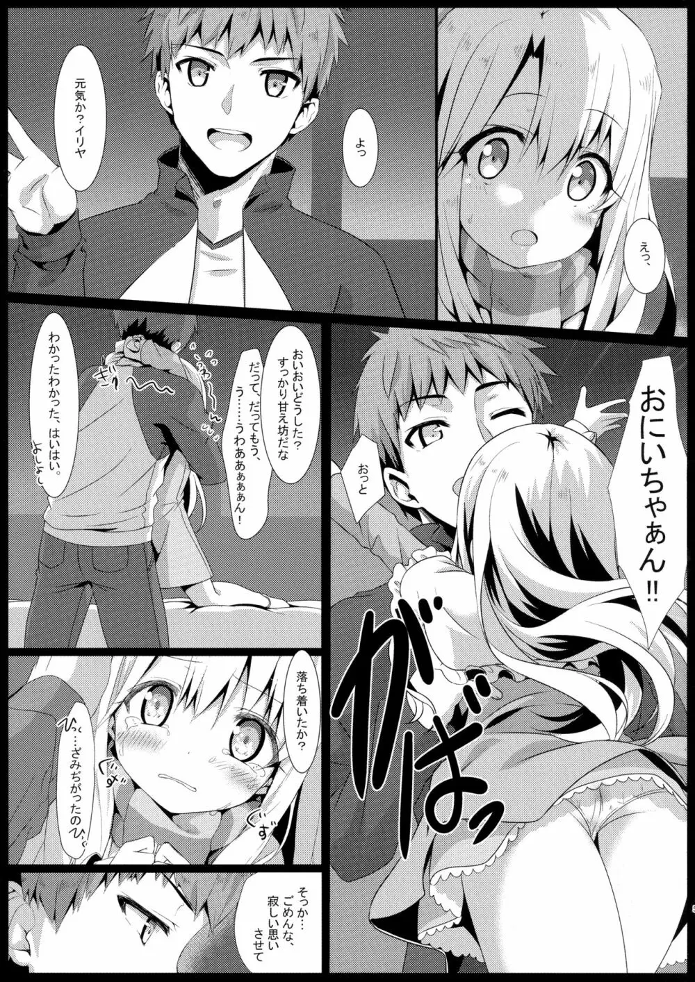 PRISMA★NIGHT - page4