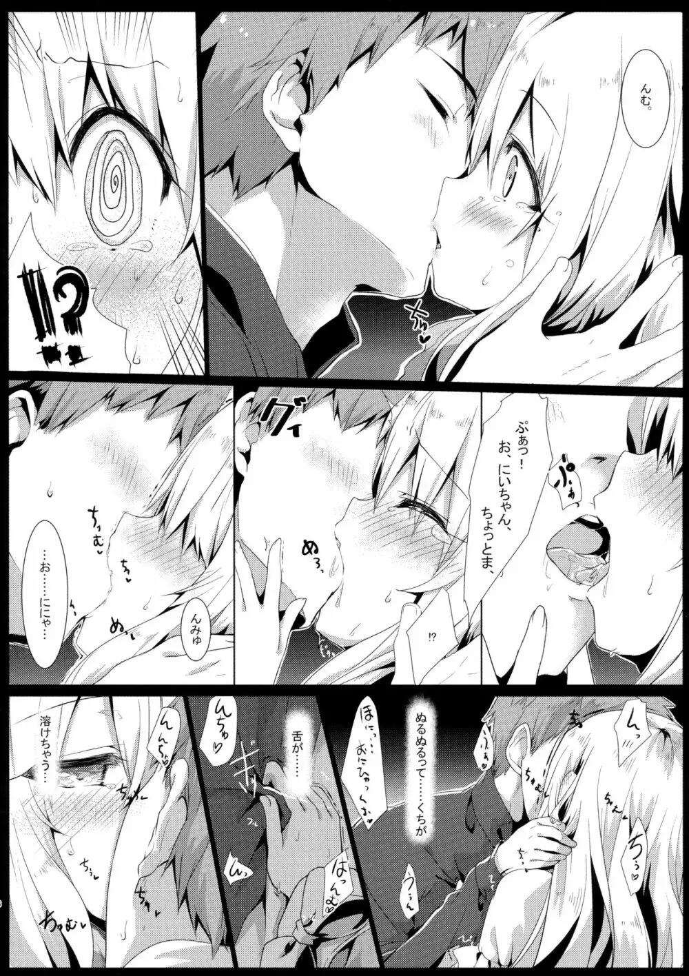 PRISMA★NIGHT - page5