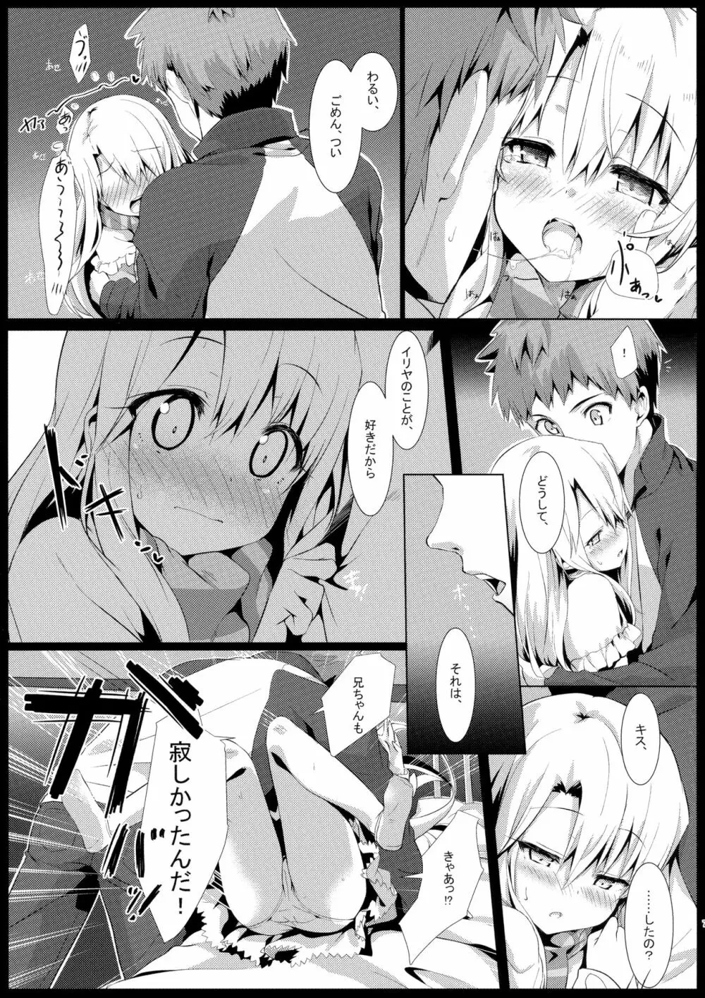 PRISMA★NIGHT - page6