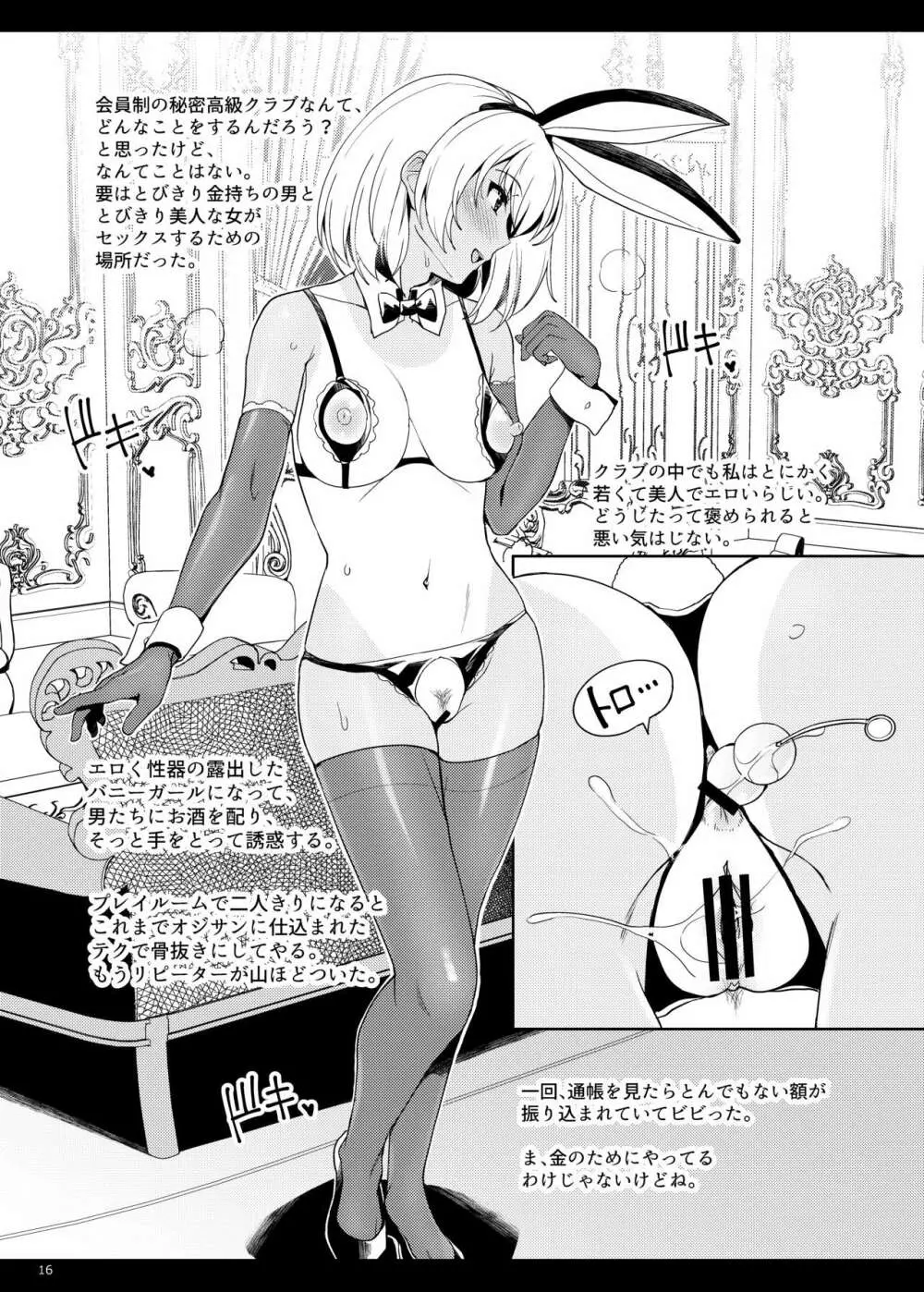 JKギャルに転生したのでパッコパコ♥ - page16