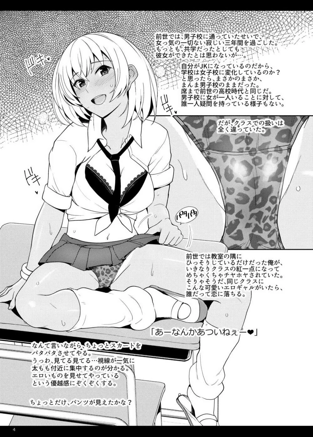 JKギャルに転生したのでパッコパコ♥ - page4